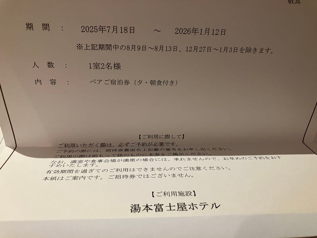 増井　湯本富士屋ホテル　夕食は日本料理・フレンチ・中華から選択