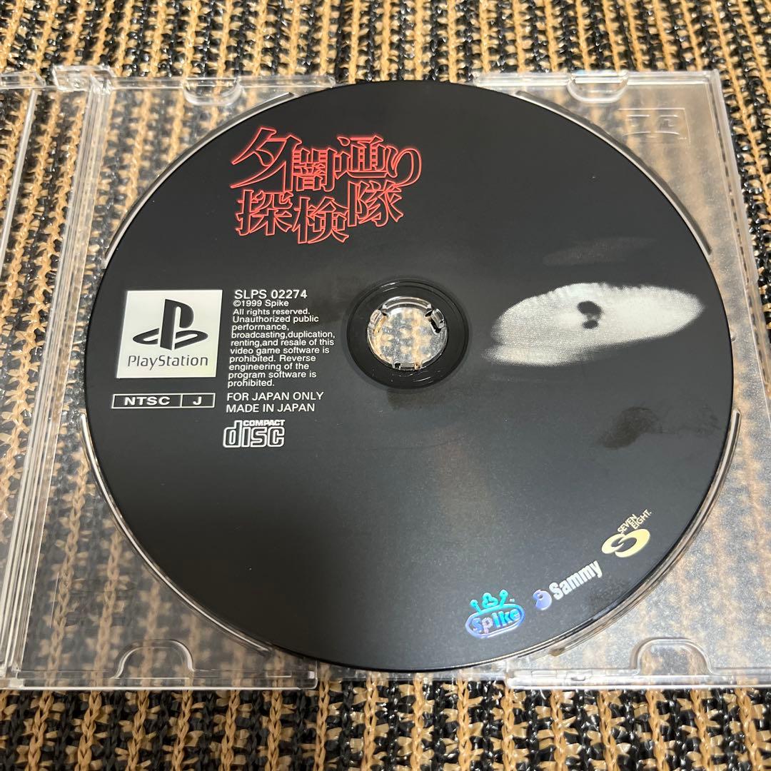 夕闇通り探検隊