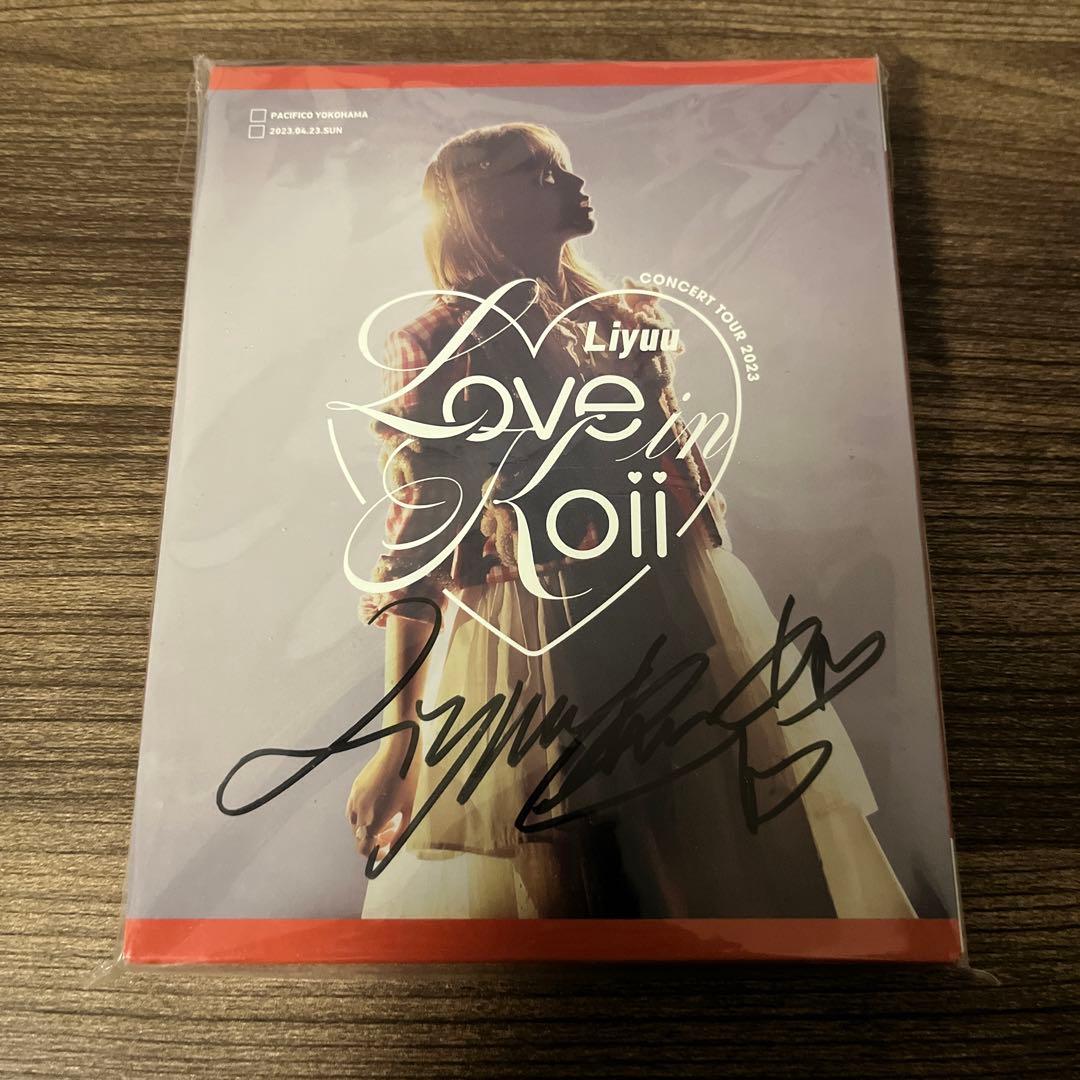 Liyuu（LOVE in koii）初回限定版 直筆サイン
