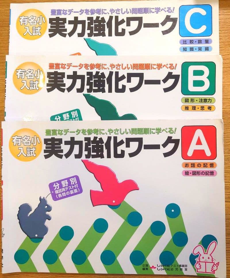 しょうがく社　小学校受験 教材12冊　セット
