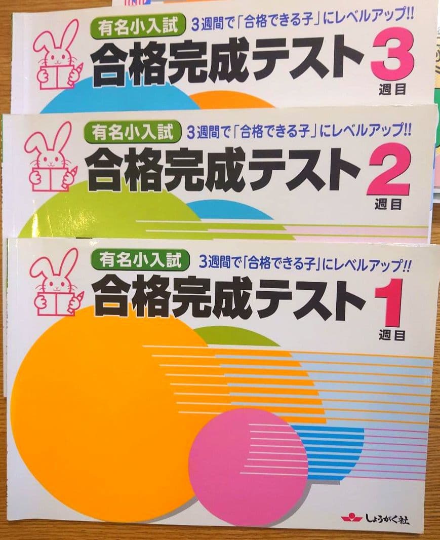 しょうがく社　小学校受験 教材12冊　セット