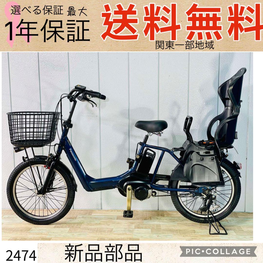 2474パナソニック12アンペア　子供乗せ　電動アシスト自転車