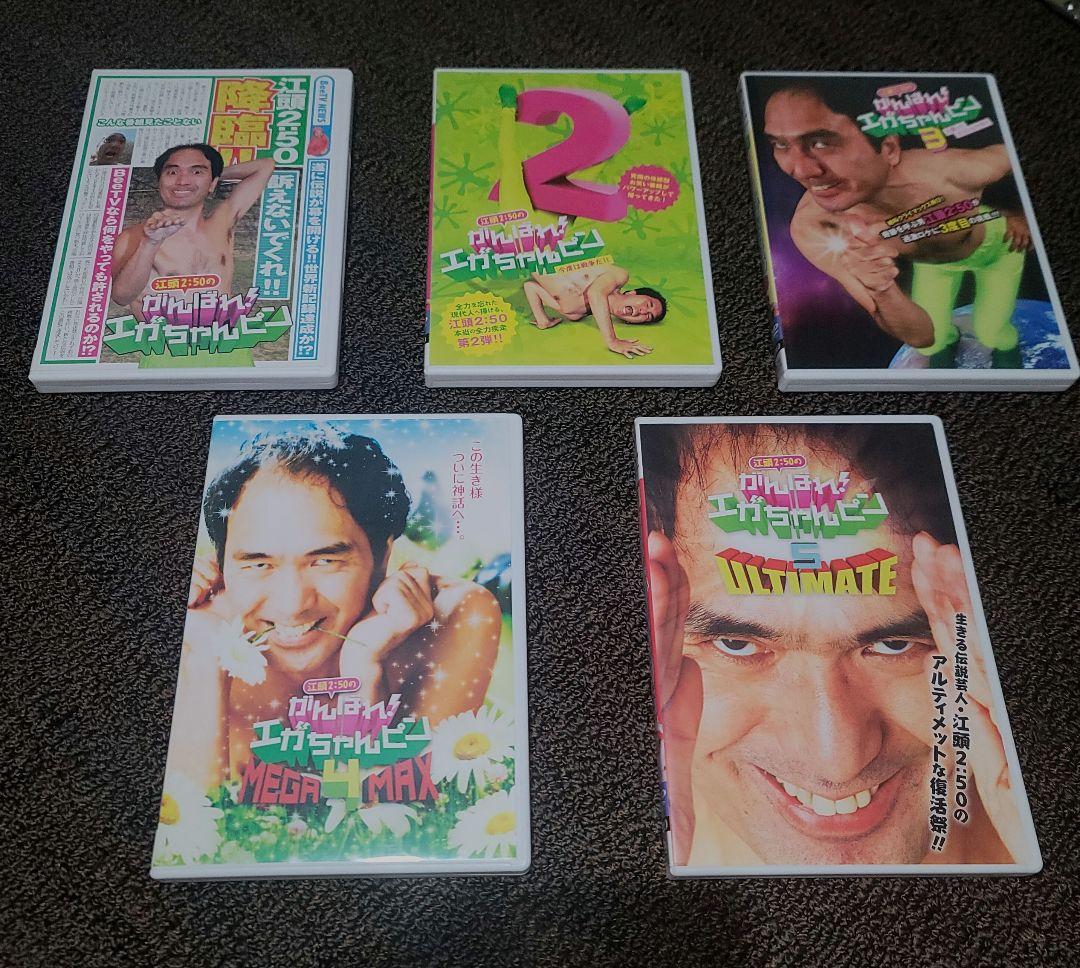 【貴重盤】がんばれ！エガちゃんピン DVD 全巻