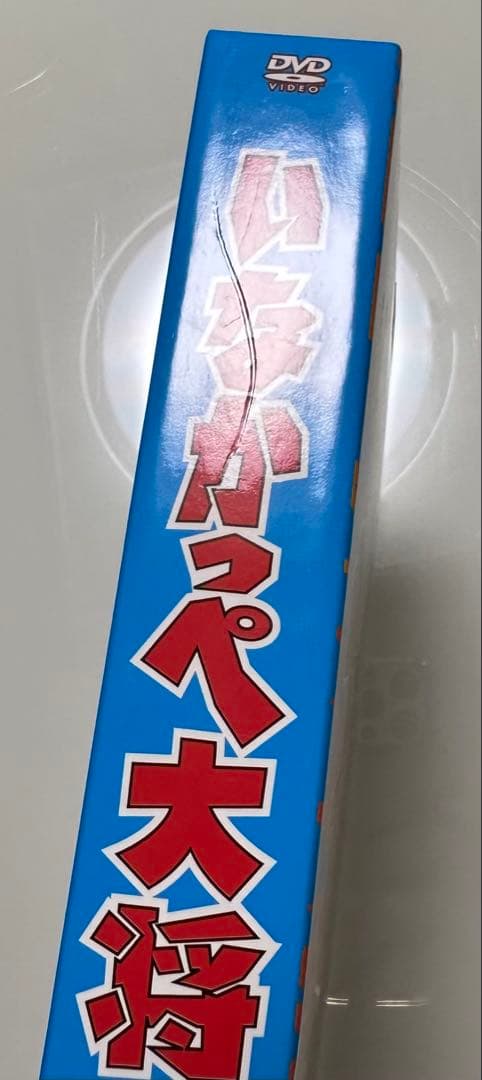 いなかっぺ大将　DVD