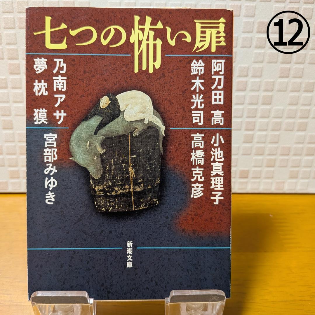 ８　よりどり　文庫本　まとめ　小説