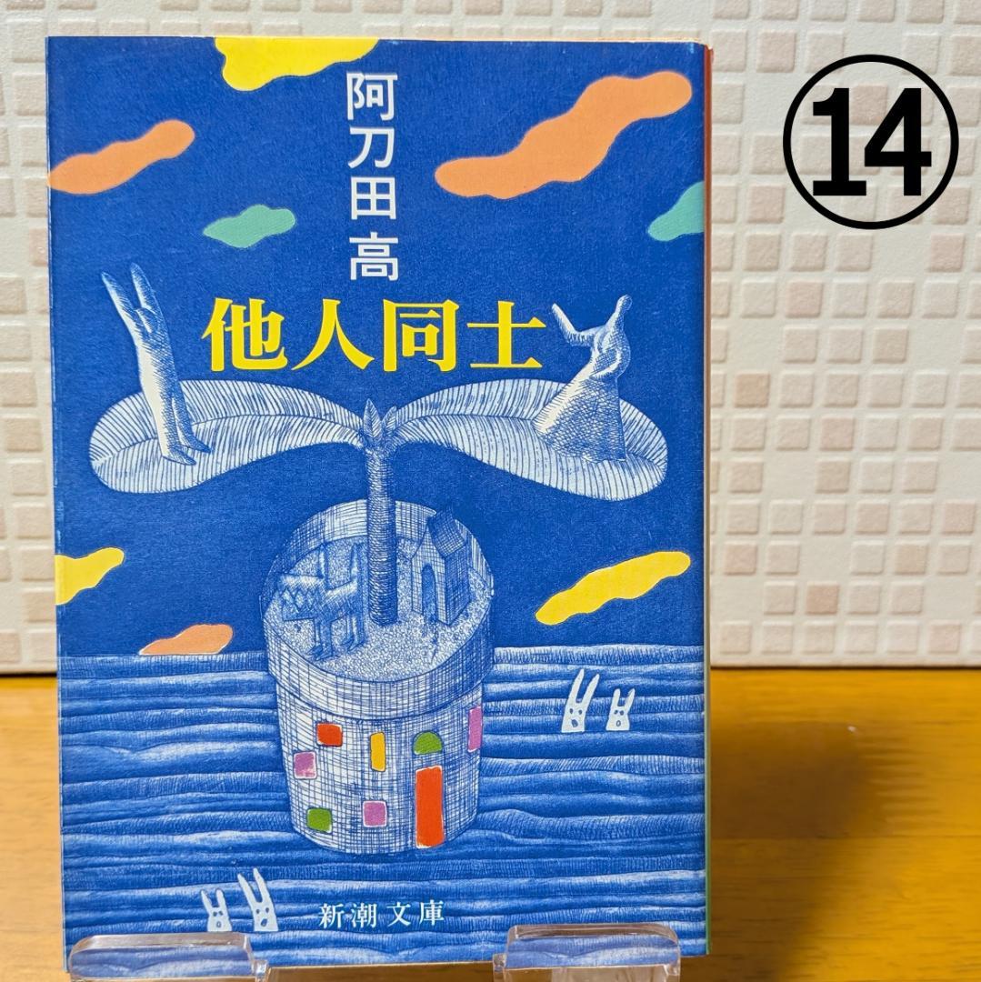 ８　よりどり　文庫本　まとめ　小説