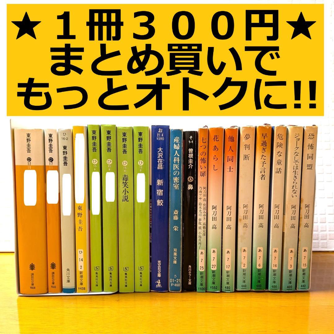 ８　よりどり　文庫本　まとめ　小説