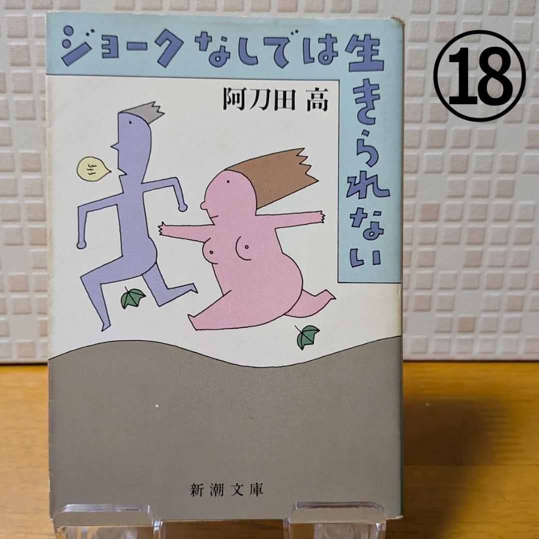８　よりどり　文庫本　まとめ　小説