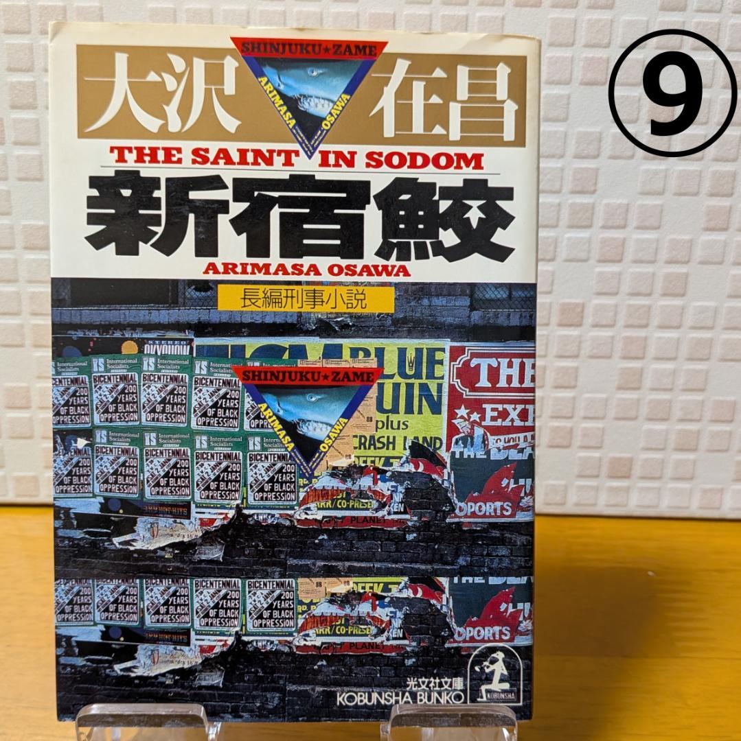 ８　よりどり　文庫本　まとめ　小説