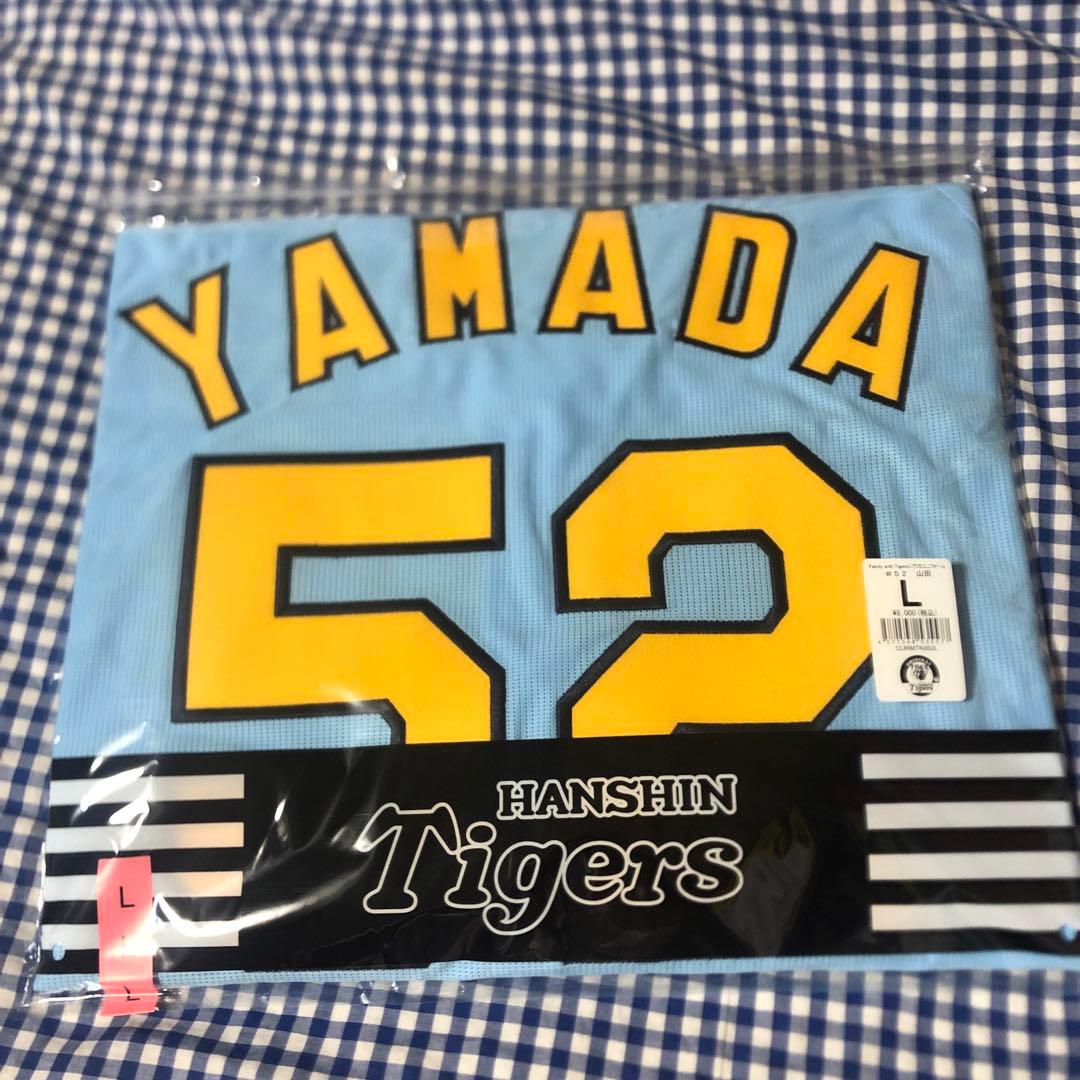 山田脩也 family with tigers ユニフォーム 阪神タイガース