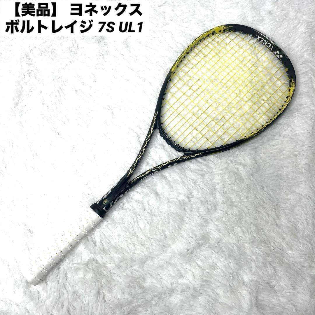 【美品】 ヨネックス ボルトレイジ 7S 後衛用 ソフトテニス ラケット