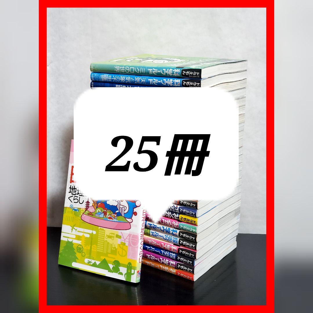 ドラえもん学習シリーズ　セット　科学ワールド