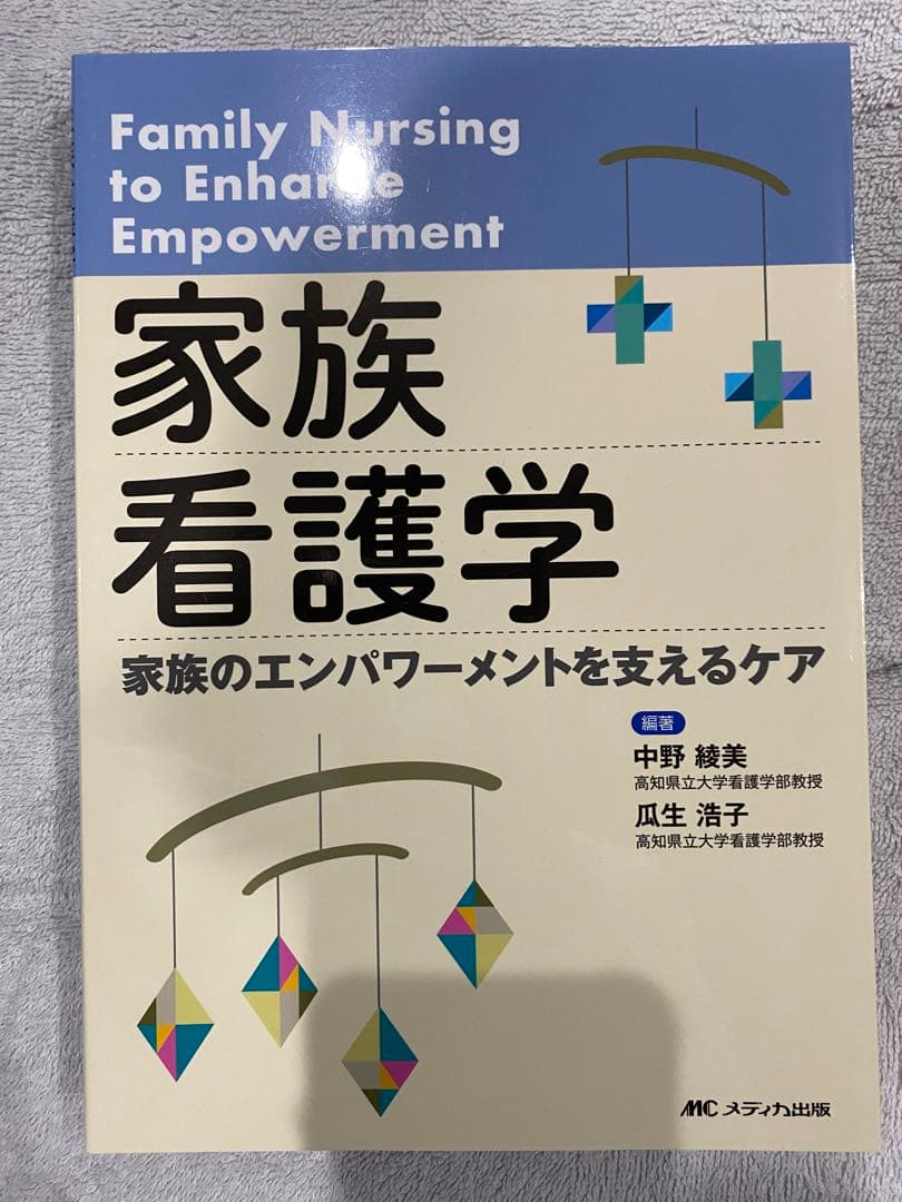看護 教科書 セット