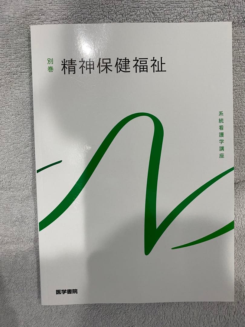 看護 教科書 セット