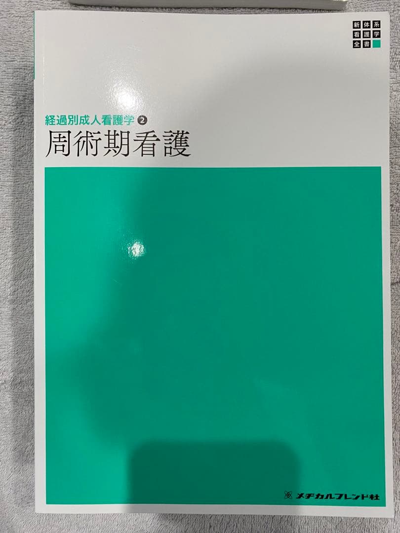 看護 教科書 セット