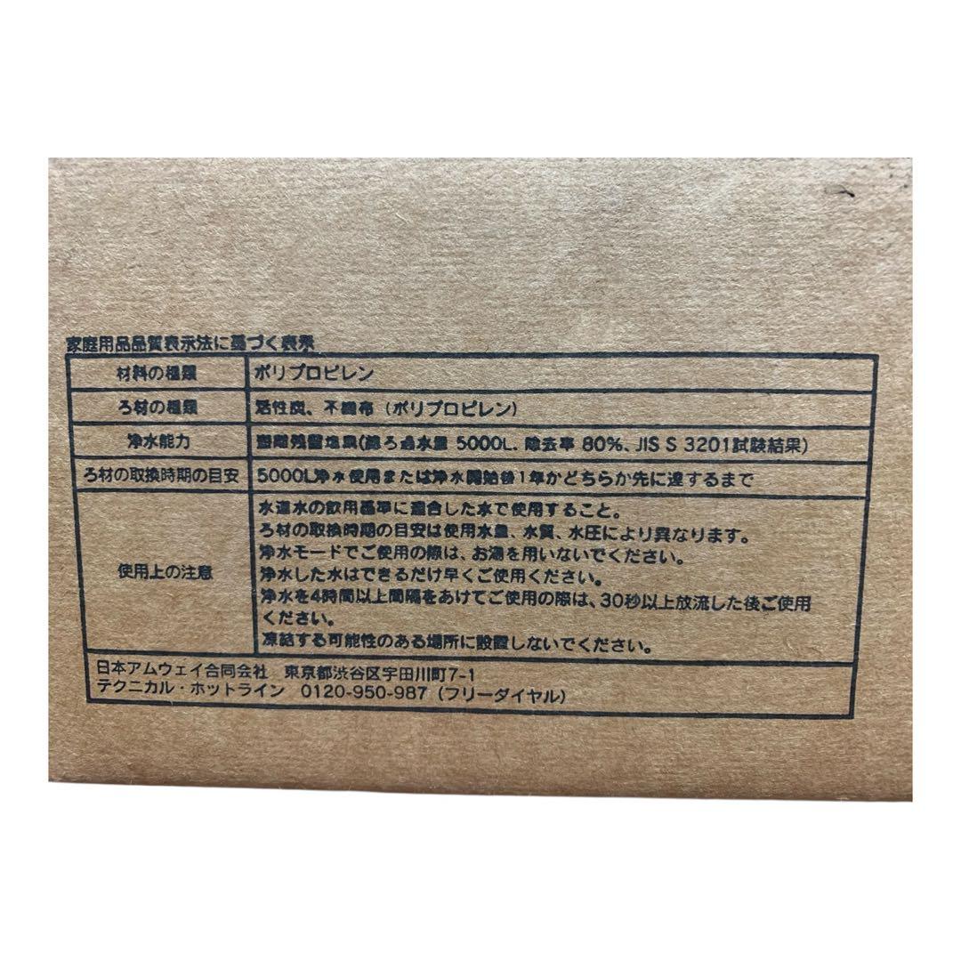 【未開封】eSpring 浄水器Ⅱ用　交換用カートリッジ