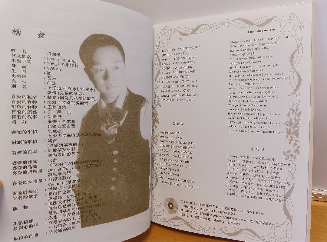 張國榮 「想您張國榮」 金装珍蔵本/レスリー・チャン/ピアノ楽譜集