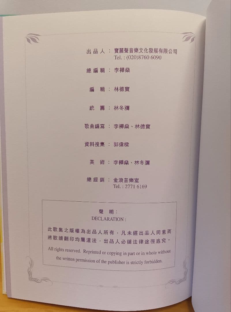 張國榮 「想您張國榮」 金装珍蔵本/レスリー・チャン/ピアノ楽譜集