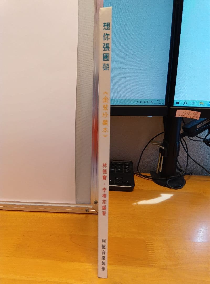 張國榮 「想您張國榮」 金装珍蔵本/レスリー・チャン/ピアノ楽譜集