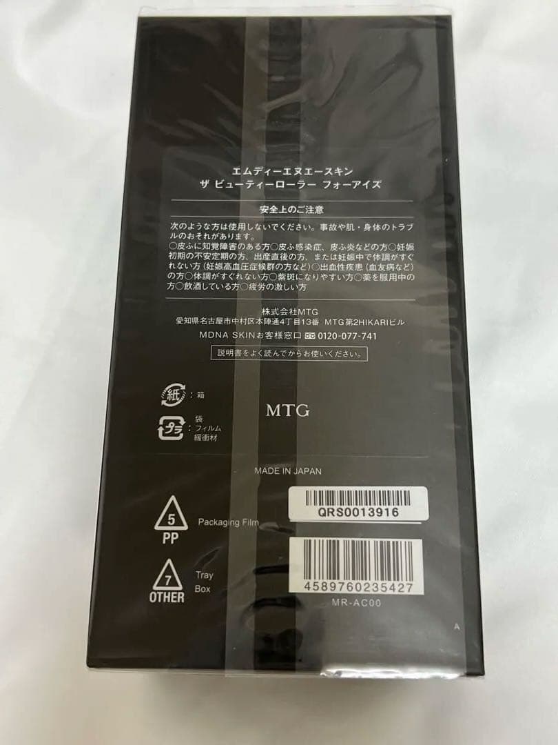 【新品未使用】MDNA SKIN ビューティーローラー フォーアイズ