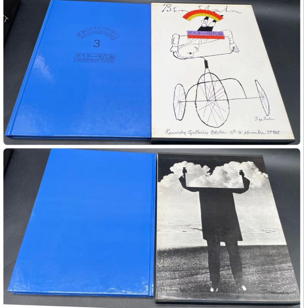 世界のグラフィックデザイン 2巻から7巻