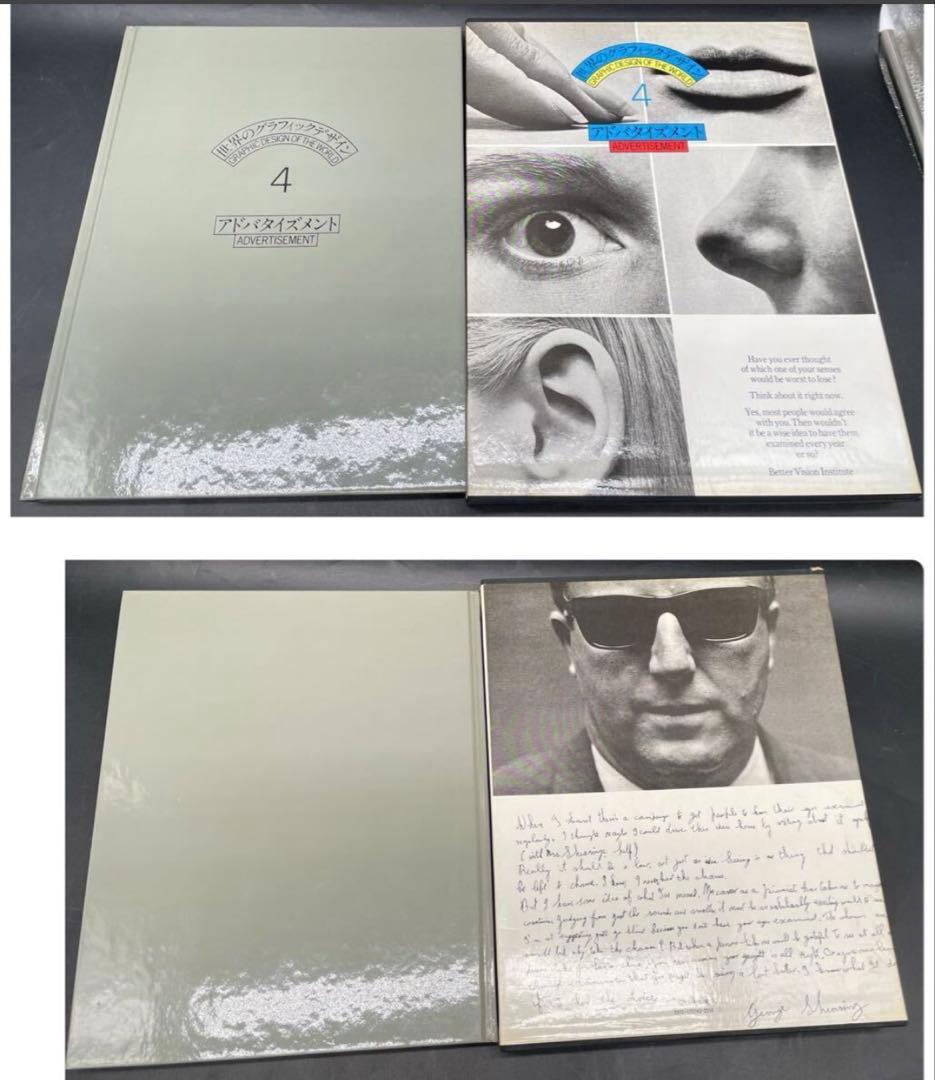 世界のグラフィックデザイン 2巻から7巻