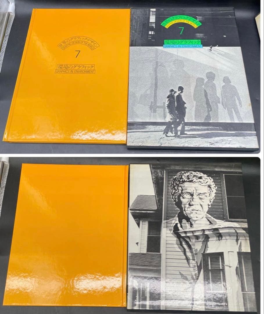 世界のグラフィックデザイン 2巻から7巻