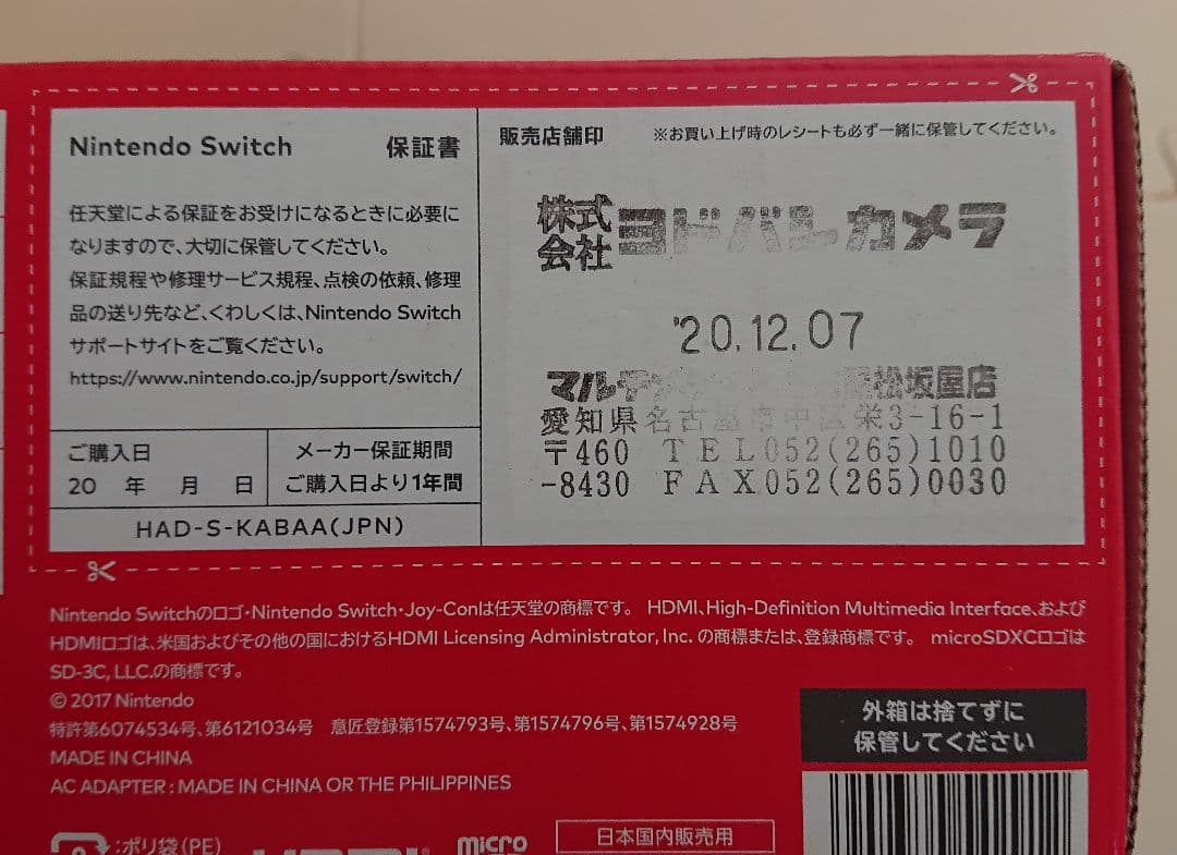 【完動品】Nintendo Switch 本体 付属品完備+SDその他おまけ付き