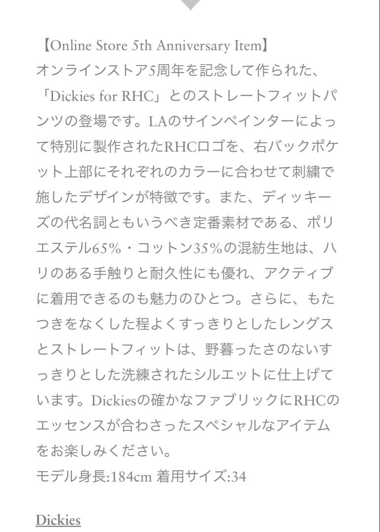 ロンハーマン　ディッキーズ　エンブロイダリーロゴ　ストレートフィット　パンツ36