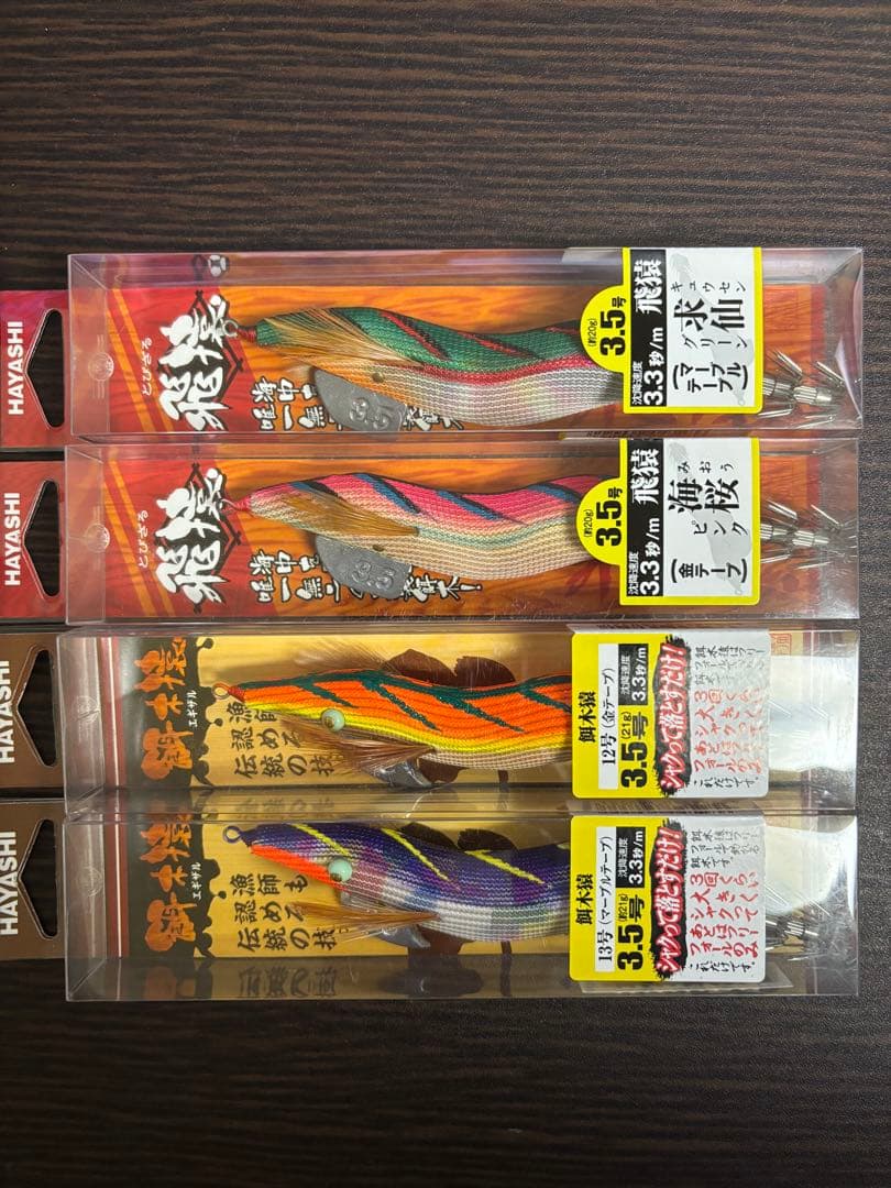 HAYASHI エギ 3.5号 4個セット