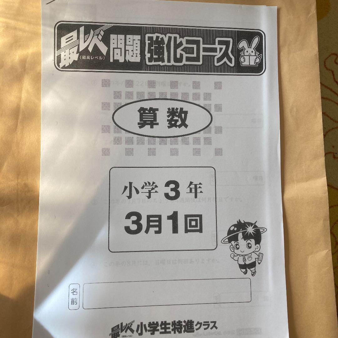 最レベ問題　強化コース発展プリント　3年
