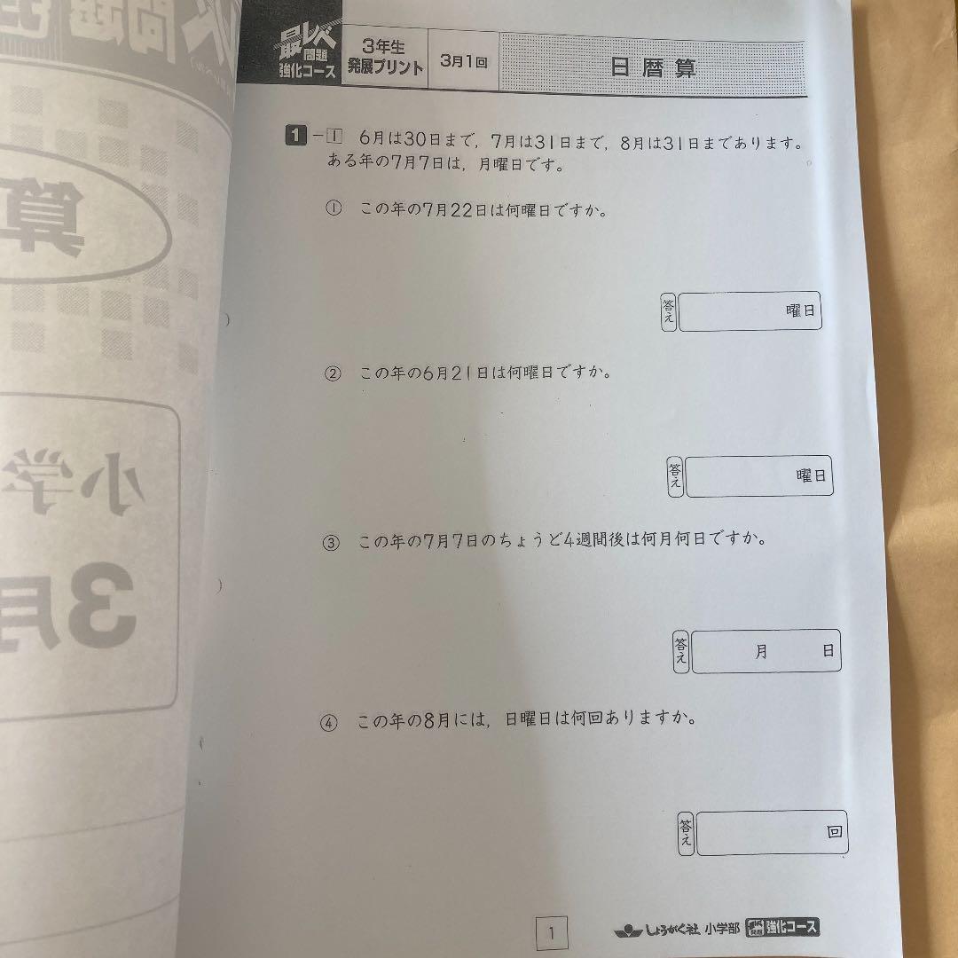 最レベ問題　強化コース発展プリント　3年
