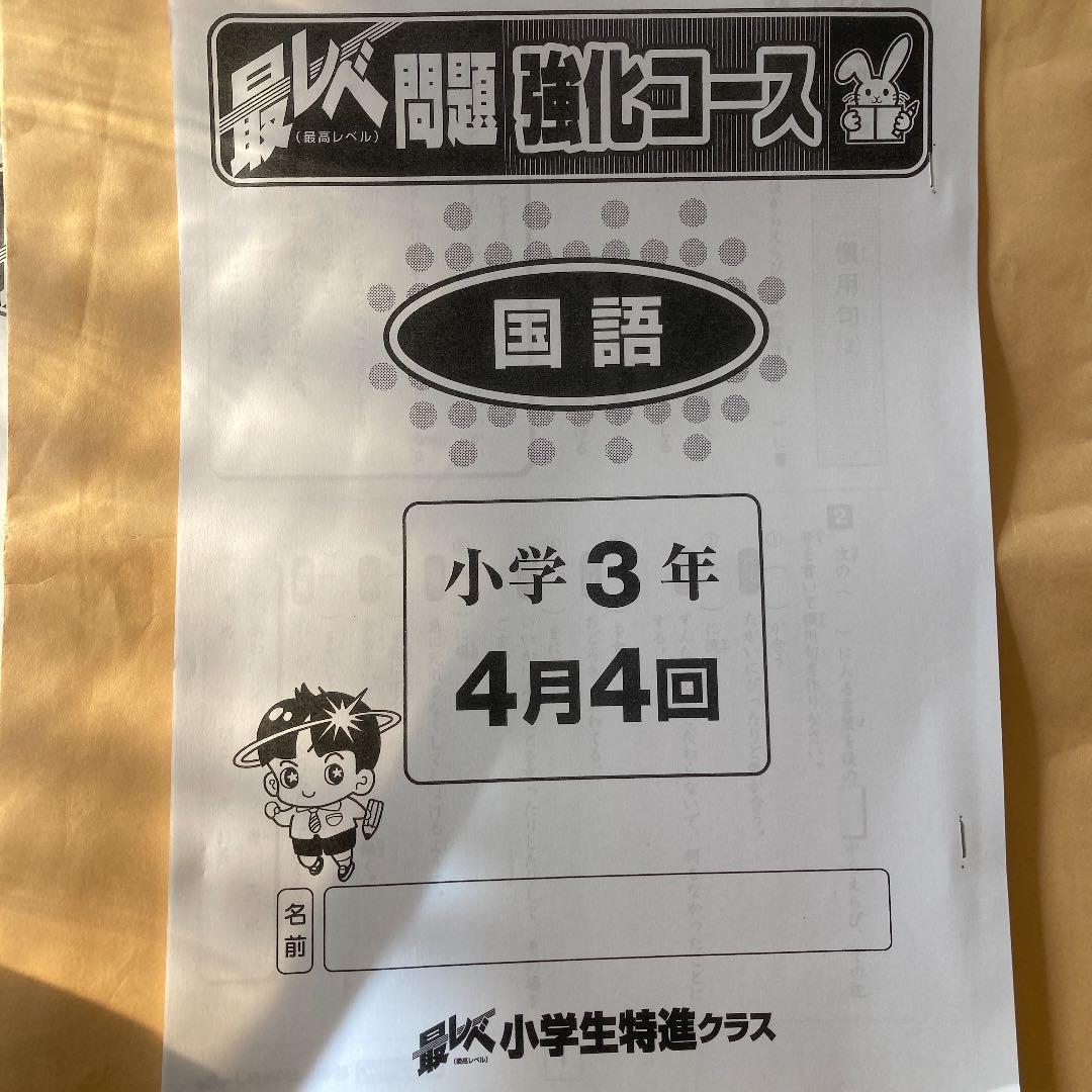最レベ問題　強化コース発展プリント　3年