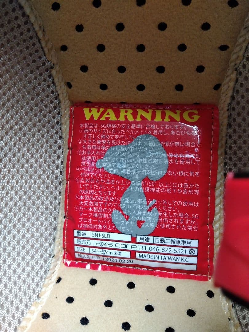 【最終値下げ】【未使用】スヌーピー バイクヘルメット 女性用（シールド付き）