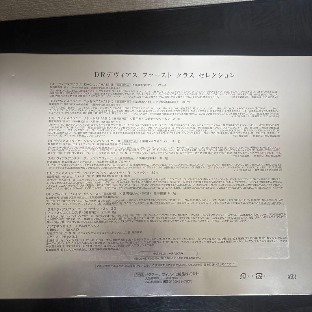 ドクターデヴィアス　ファーストクラス　セレクションDRデヴィアス セット