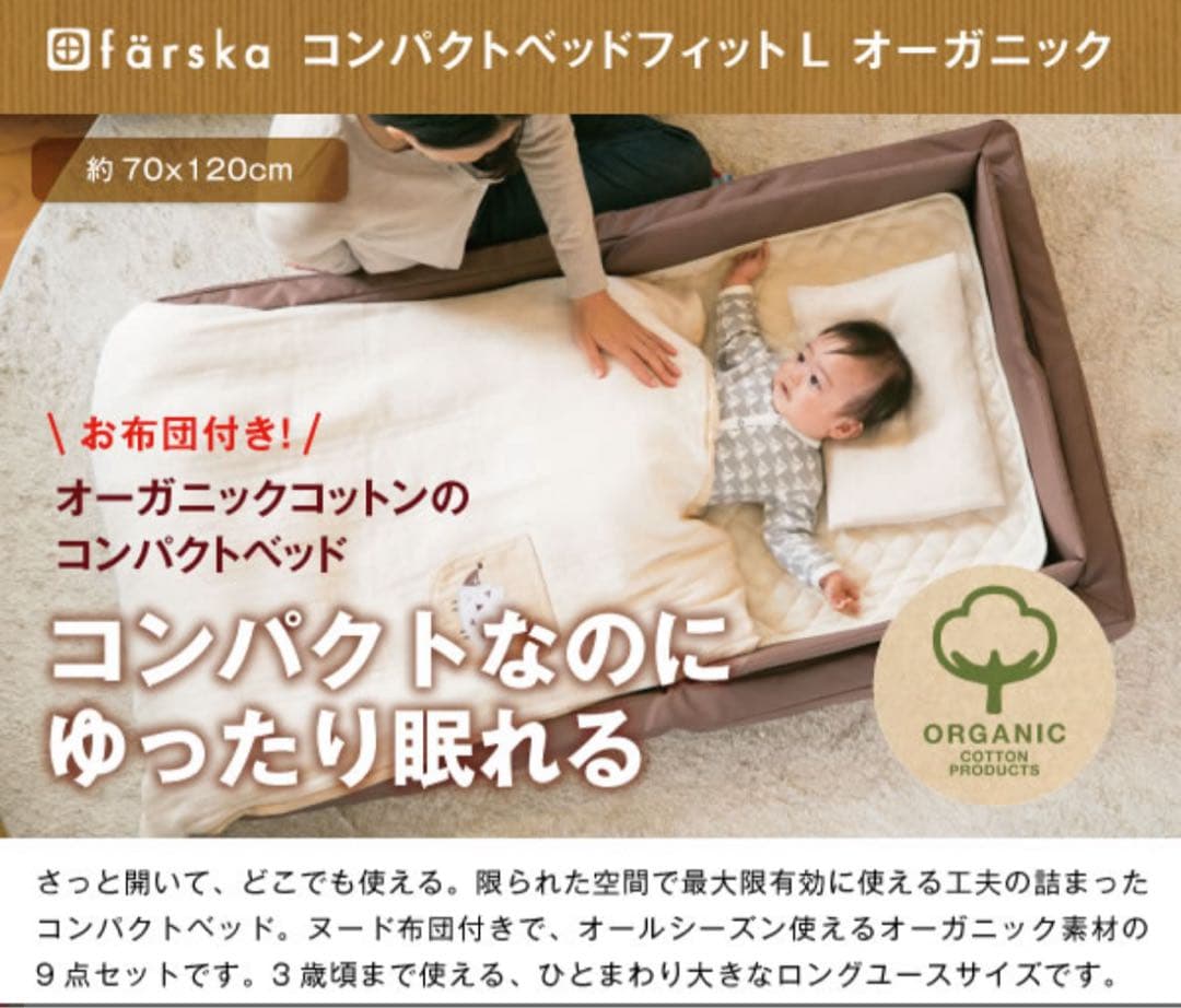 ファルスカ　コンパクトベッドフィットL