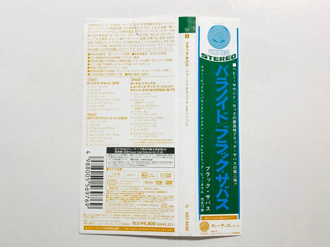 ブラック・サバス/パラノイド デラックス・エディション 帯付♪ 高音質 初回限定