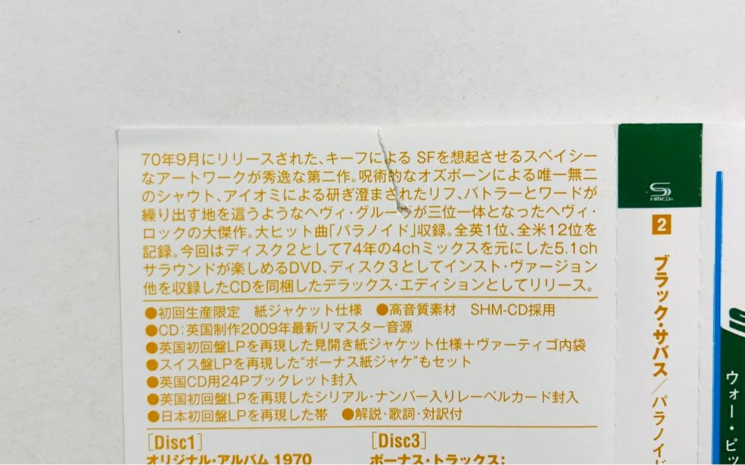 ブラック・サバス/パラノイド デラックス・エディション 帯付♪ 高音質 初回限定