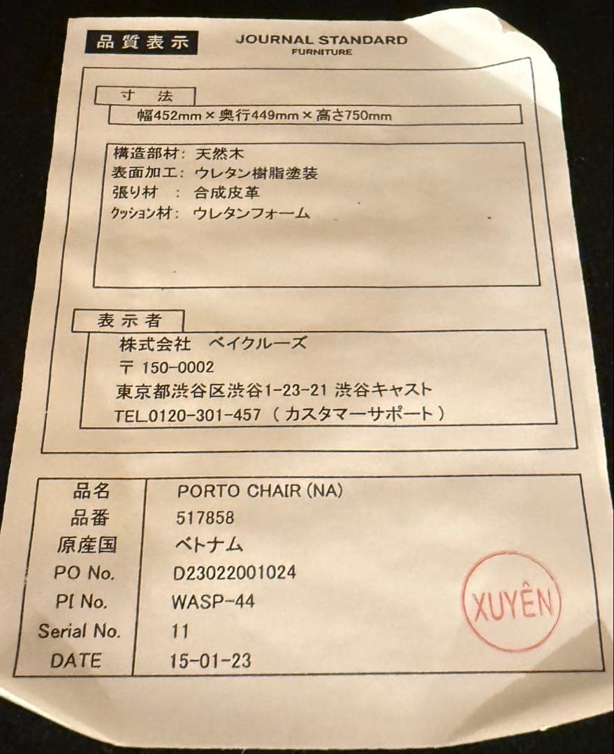 ジャーナルスタンダードファニチャー ポルトチェア 座面カバー付き①