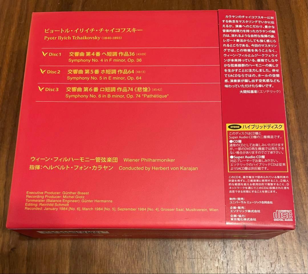 【ESOTERIC】カラヤン／ウィーンフィル／チャイコフスキー：交響曲第4〜6番