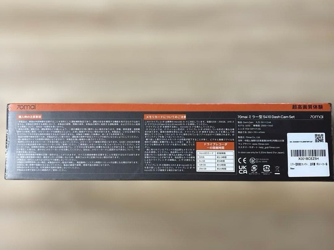 70mai ドラレコ ミラードライブレコーダー 未開封