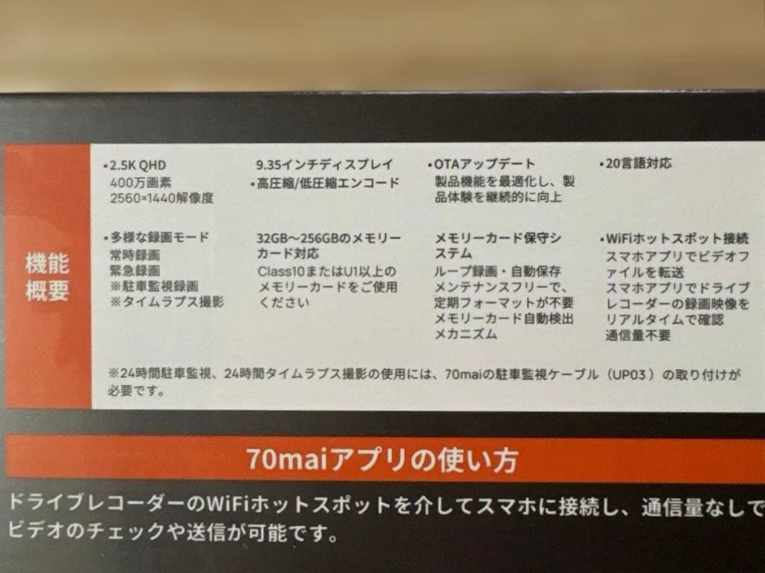 70mai ドラレコ ミラードライブレコーダー 未開封