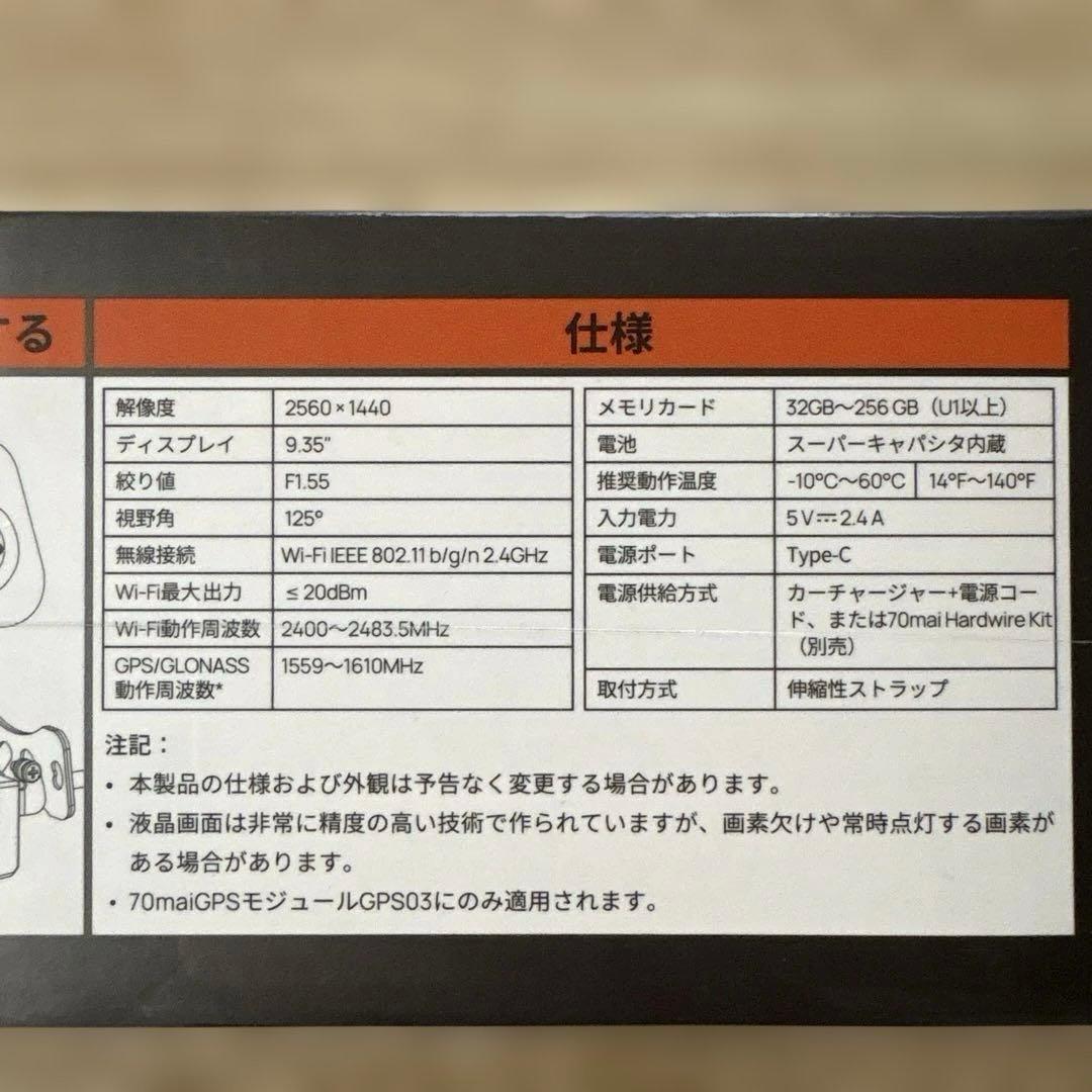 70mai ドラレコ ミラードライブレコーダー 未開封