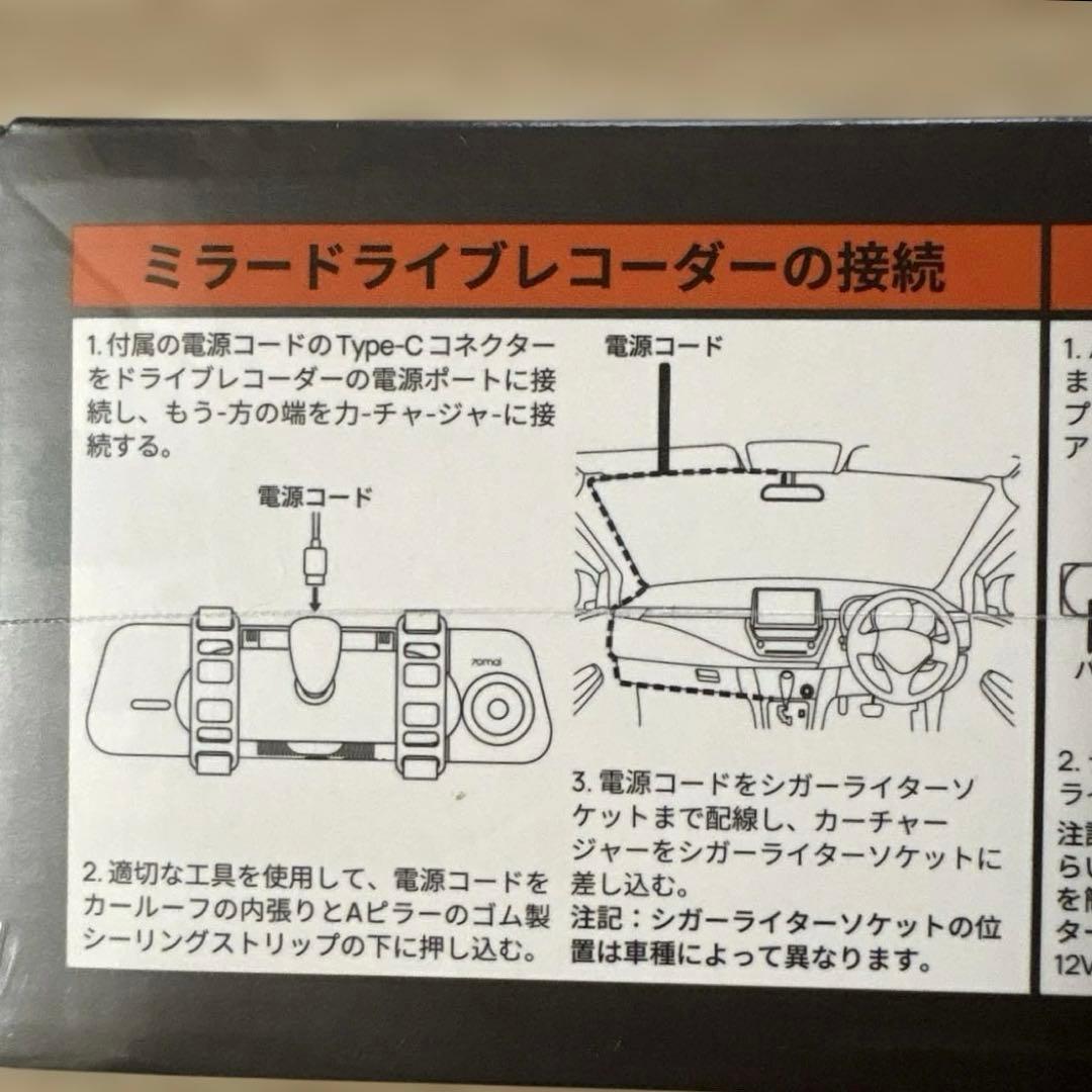 70mai ドラレコ ミラードライブレコーダー 未開封