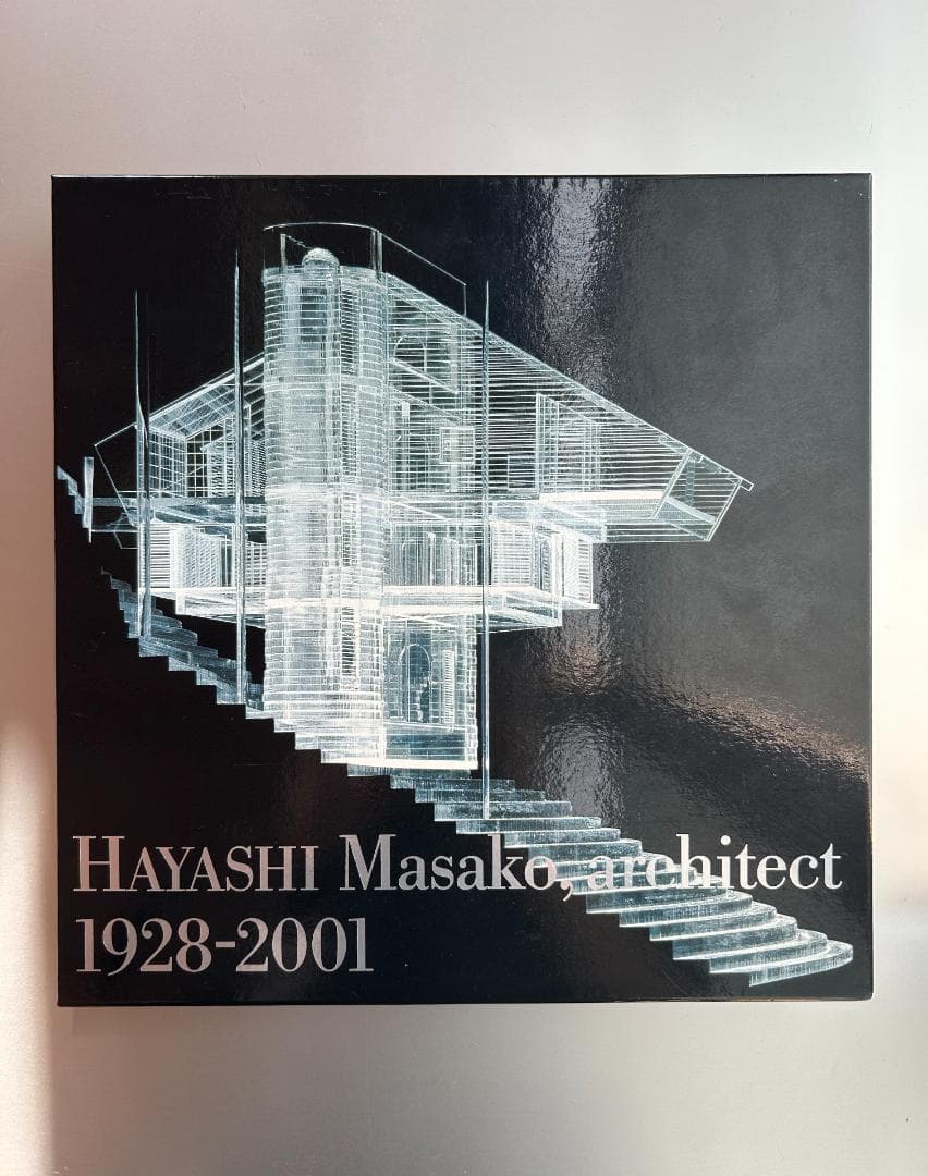 林雅子 1928-2001 作品集 吉村順三 篠原一男 建築家 建築 アアルト