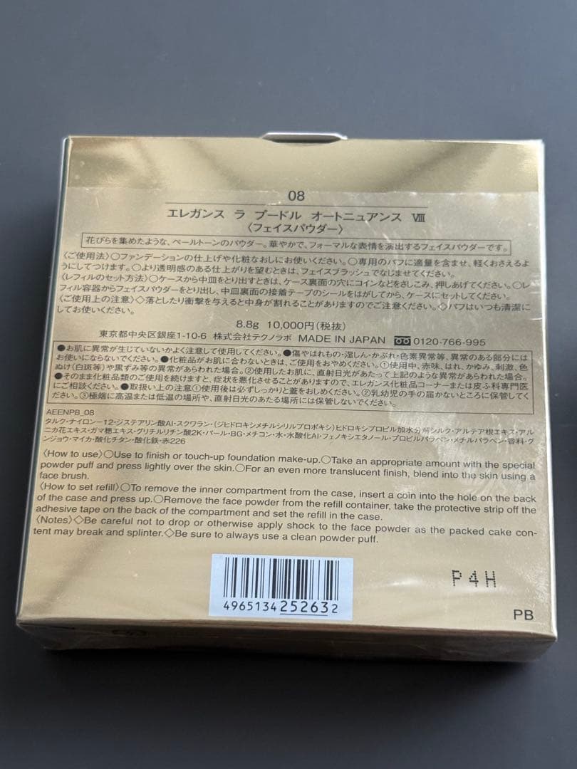 エレガンス / ラ プードル オートニュアンス Ⅷ 本体 8.8g ケース付き