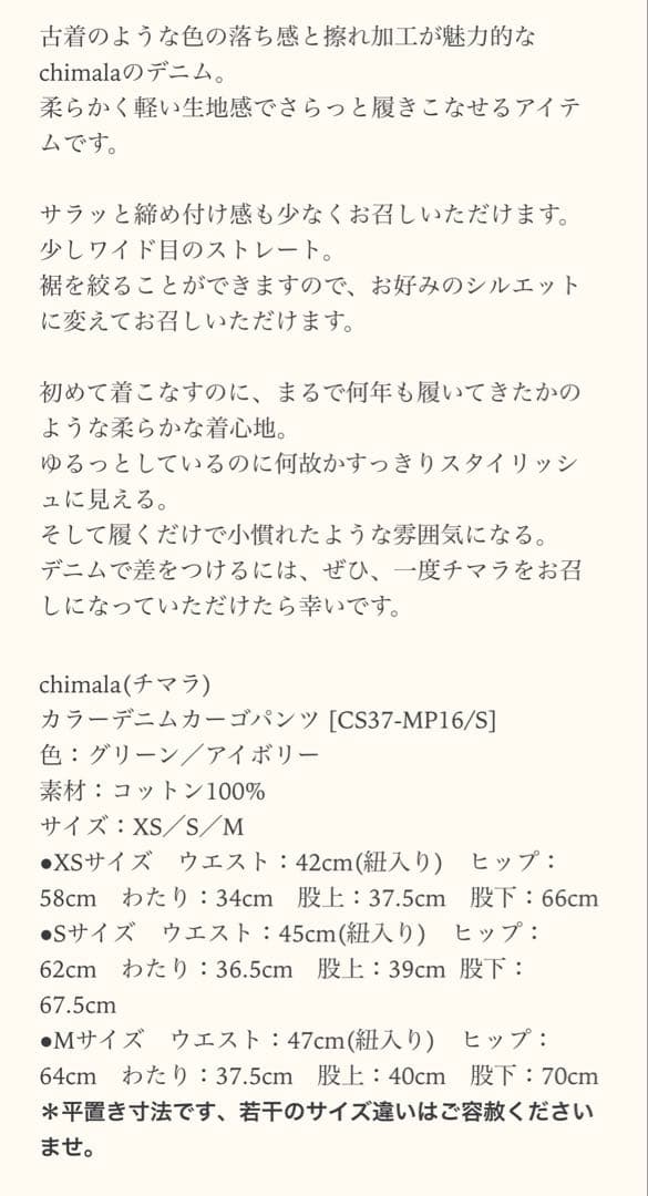 chimala チマラ　カラーデニムカーゴパンツ【売りたいので値下げ！】