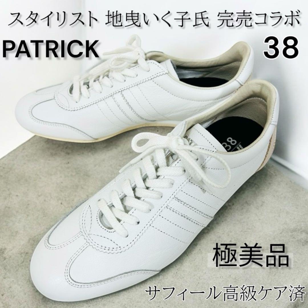 極美品 地曳いく子×パトリック コラボ ケベック 38 白 レザー 完売品 希少