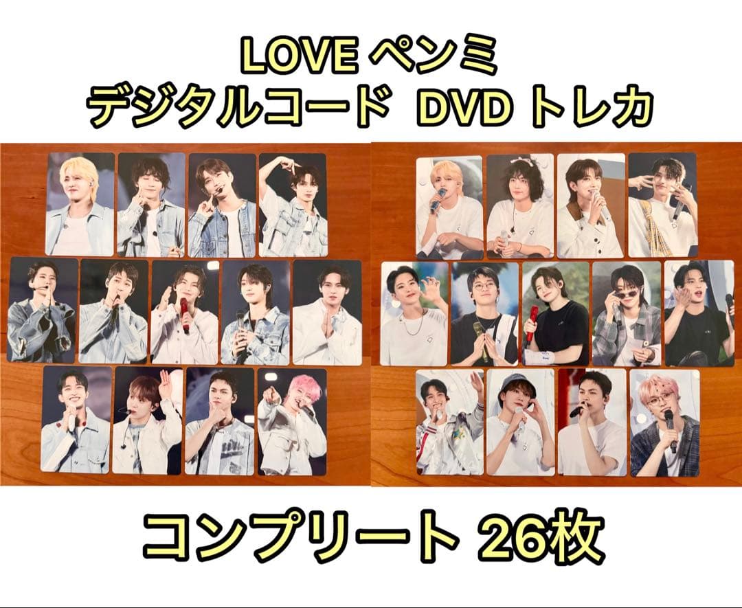 seventeen LOVE ペンミ デジタルコード DVD トレカ コンプ