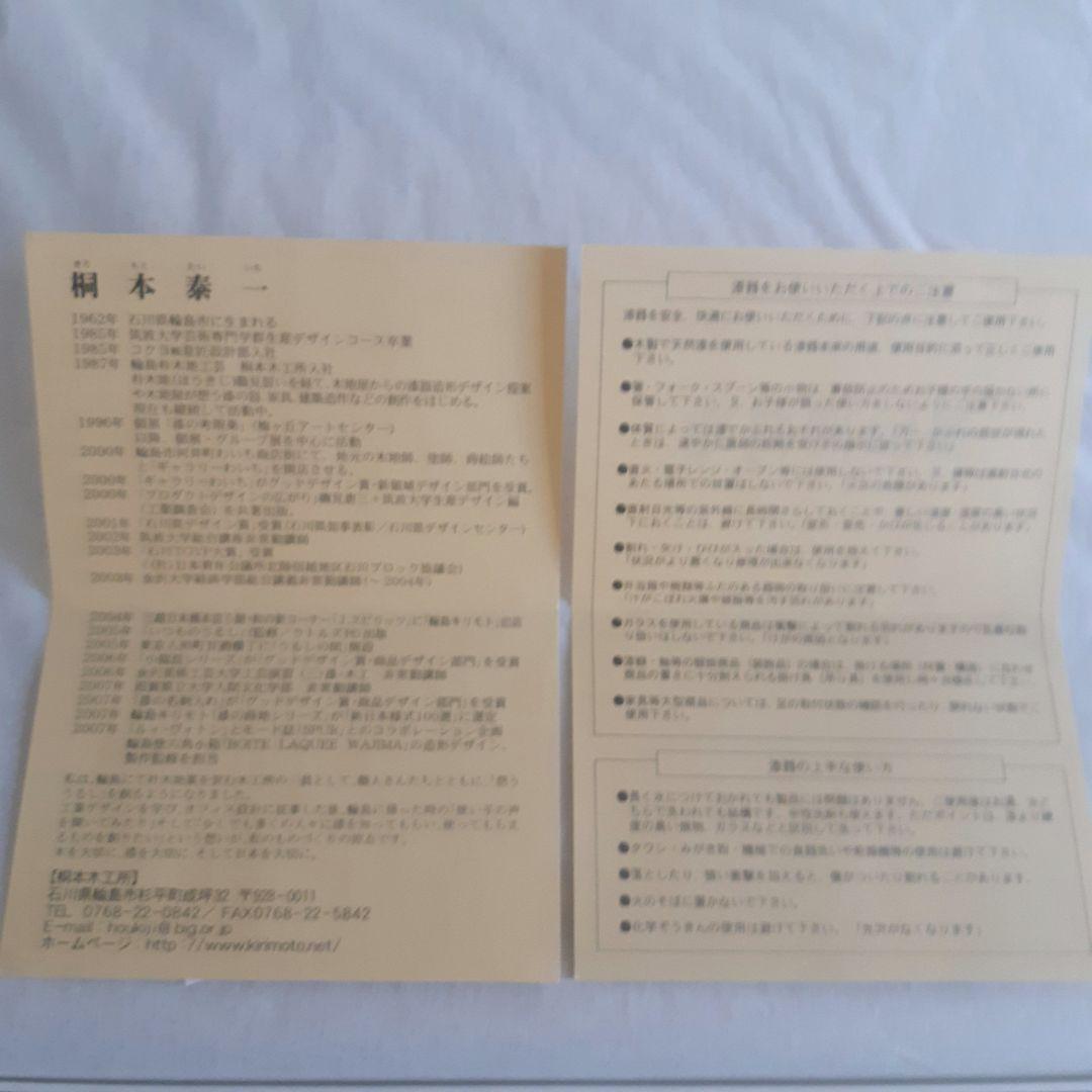 輪島キリモトお敷き